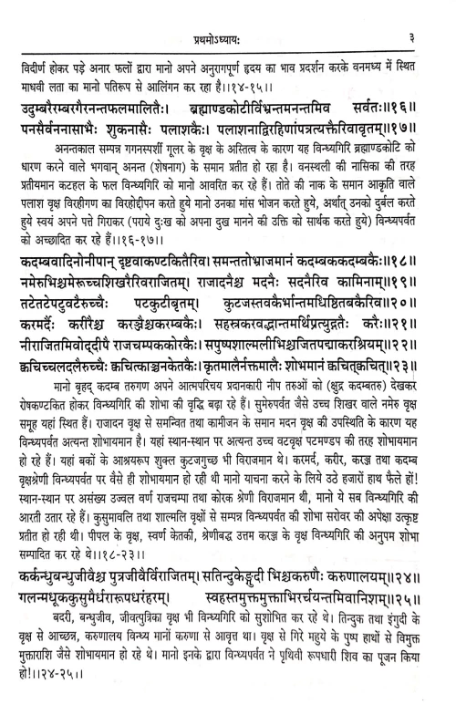 Kashi Khand ( Skandamahapuan Vol IVth)